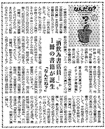 新聞掲載記事